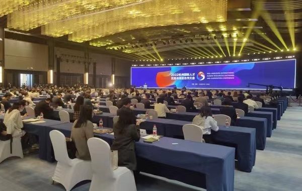 2022 Hangzhou International Human Resources Exchange et Conférence de coopération s’ouvre